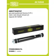 Амортизатор задний для Scania 3 (91-) AH 52524