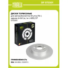 Диски тормозные для автомобилей Kia Shuma (96-) задние d=261 (а / м с ABS) DF 073301 TRIALLI