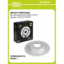 Диски тормозные для автомобилей Mazda 3 (03-) задние d=265 DF 190137 TRIALLI Диски тормозные для автомобилей Mazda 3 (03-) задние d=265 DF 190137 TRIALLI