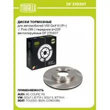 Диски тормозные для автомобилей VW Golf III (91-) / Polo (98-) передние d=239 вентилируемые DF 270307 TRIALLI Диски тормозные для автомобилей VW Golf III (91-) / Polo (98-) передние d=239 вентилируемые DF 270307 TRIALLI