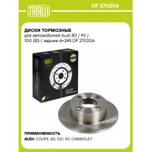 Диски тормозные для автомобилей Audi 80 / 90 / 100 (82-) задние d=245 DF 270206 TRIALLI