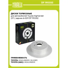 Диски тормозные для автомобилей Toyota Highlander (07-) задние d=309 DF 190332 TRIALLI