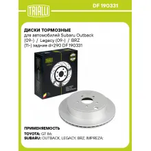 Диски тормозные для автомобилей Subaru Outback (09-) / Legacy (09-) / BRZ (11-) задние d=290 DF 190331 TRIALLI Диски тормозные для автомобилей Subaru Outback (09-) / Legacy (09-) / BRZ (11-) задние d=290 DF 190331 TRIALLI