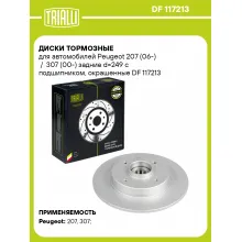 Диски тормозные для автомобилей Peugeot 207 (06-) / 307 (00-) задние d=249 с подшипником, окрашенные DF 117213 TRIALLI Диски тормозные для автомобилей Peugeot 207 (06-) / 307 (00-) задние d=249 с подшипником, окрашенные DF 117213 TRIALLI