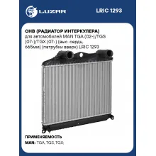 ОНВ (радиатор интеркулера) для автомобилей MAN TGA (02-)/TGS (07-)/TGX (07-) (выс. сердц. 665мм) (патрубки вверх) LRIC 1293 LUZAR