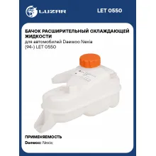 Бачок расширительный охлаждающей жидкости для автомобилей Daewoo Nexia (94-) LET 0550 LUZAR