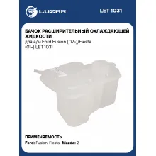 Бачок расширительный охлаждающей жидкости для а/м Ford Fusion (02-)/Fiesta (01-) LET 1031 LUZAR