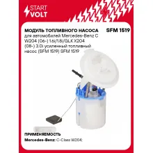 Модуль топливного насоса для автомобилей Mercedes-Benz С W204 (06-)/GLK X204 (08-) / Мерседес-Бенц С 1.6i/1.8i/3.0i