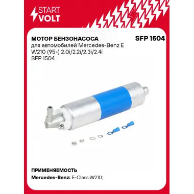 Мотор бензонасоса для автомобилей Mercedes-Benz E W210 (95-) 2.0i/2.2i/2.3i/2.4i SFP 1504 StartVolt