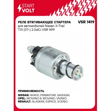 Реле втягивающее стартера для автомобилей Nissan X-Trail T31 (07-) 2.0dCi VSR 1419 StartVolt