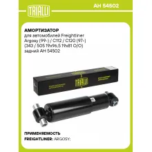 Амортизатор задний для Freightliner Argosy (99-) / C112 / C120 (97-) AH 54502