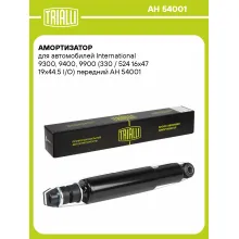 Амортизатор передний для International 9300, 9400, 9900 AH 54001