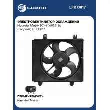 Электровентилятор охлаждения Hyundai Matrix (01-) 1.6i/1.8i (с кожухом) LFK 0817 LUZAR
