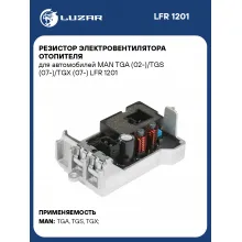 Резистор электровентилятора отопителя для автомобилей MAN TGA (02-)/TGS (07-)/TGX (07-) LFR 1201 LUZAR