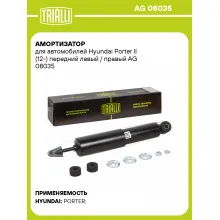 Амортизатор передний для Hyundai Porter II (12-) AG 08035