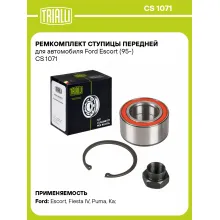 Ремкомплект ступицы передней для автомобиля Ford Escort (95-) CS 1071 TRIALLI Ремкомплект ступицы передней для автомобиля Ford Escort (95-) CS 1071 TRIALLI