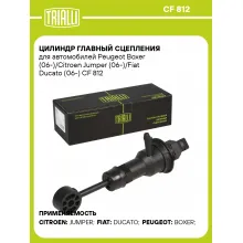 Цилиндр главный сцепления для автомобилей Peugeot Boxer (06-)/Citroen Jumper (06-)/Fiat Ducato (06-) CF 812 TRIALLI
