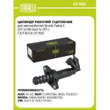 Цилиндр рабочий сцепления для автомобилей Skoda Fabia II (07-)/VW Golf IV (97-) 1.2i/1.4i/1.6i CF 920 TRIALLI Цилиндр рабочий сцепления для автомобилей Skoda Fabia II (07-)/VW Golf IV (97-) 1.2i/1.4i/1.6i CF 920 TRIALLI