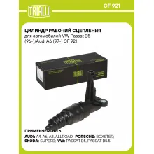 Цилиндр рабочий сцепления для автомобилей VW Passat B5 (96-)/Audi A6 (97-) CF 921 TRIALLI Цилиндр рабочий сцепления для автомобилей VW Passat B5 (96-)/Audi A6 (97-) CF 921 TRIALLI