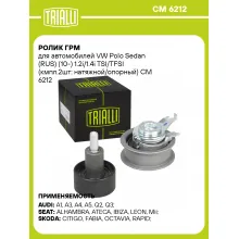 Ролик ГРМ для автомобилей VW Polo Sedan (RUS) (10-) 1.2i/1.4i TSI/TFSI (кмпл.2шт: натяжной/опорный) CM 6212 TRIALLI