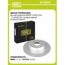 Диски тормозные для автомобилей BMW 3 (G20) (18-) / 5 (G30) (16-) правые задние d=330 DF 240113 TRIALLI