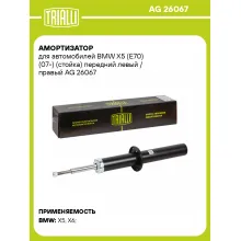 Амортизатор передний для BMW X5 (E70) (07-) AG 26067