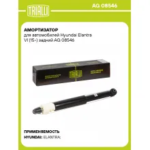 Амортизатор задний для Hyundai Elantra VI (15-) AG 08546