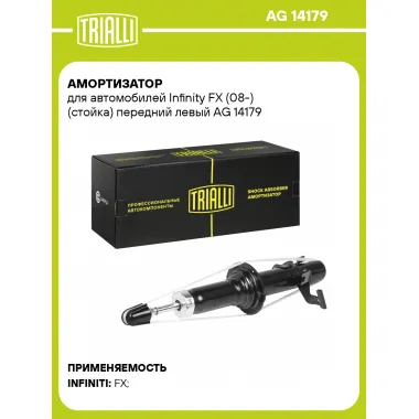 Амортизатор передний для Infinity FX (08-) AG 14179