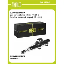 Амортизатор передний для Infinity FX (08-) AG 14380