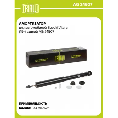 Амортизатор для Suzuki Vitara (15-) задний