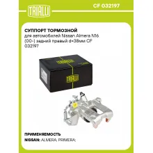 Суппорт тормозной для автомобилей Nissan Almera N16 (00-) задний правый d=38мм CF 032197 TRIALLI