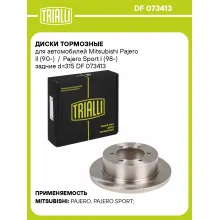 Диски тормозные для автомобилей Mitsubishi Pajero II (90-) / Pajero Sport I (98-) задние d=315 DF 073413 TRIALLI