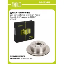 Диски тормозные для автомобилей Mitsubishi Pajero Sport II (08-) задние d=315 DF 073412 TRIALLI