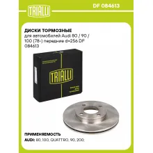 Диски тормозные для автомобилей Audi 80 / 90 / 100 (78-) передние d=256 DF 084613 TRIALLI
