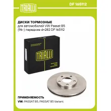 Диски тормозные для автомобилей VW Passat B5 (96-) передние d=282 DF 165112 TRIALLI Диски тормозные для автомобилей VW Passat B5 (96-) передние d=282 DF 165112 TRIALLI