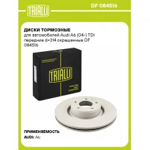 Диски тормозные для автомобилей Audi A6 (04-) TDI передние d=314 окрашенные DF 084516 TRIALLI