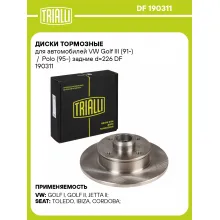 Диски тормозные для автомобилей VW Golf III (91-) / Polo (95-) задние d=226 DF 190311 TRIALLI Диски тормозные для автомобилей VW Golf III (91-) / Polo (95-) задние d=226 DF 190311 TRIALLI