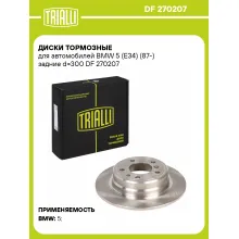 Диски тормозные для автомобилей BMW 5 (E34) (87-) задние d=300 DF 270207 TRIALLI