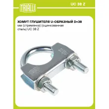 Хомут глушителя U-образный D=38 мм (стремянка) (оцинкованная сталь) шт. UC 38 Z TRIALLI