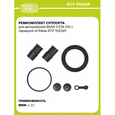 Ремкомплект суппорта для автомобилей BMW 3 E36 (90-) передний d=54мм RCF 102069 TRIALLI