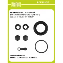 Ремкомплект суппорта для автомобилей BMW 3 E46 (98-) задний d=40мм RCF 102017 TRIALLI