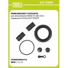 Ремкомплект суппорта для автомобилей BMW X3 E83 (04-) передний d=57мм RCF 103559 TRIALLI