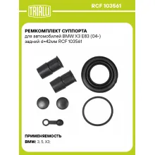 Ремкомплект суппорта для автомобилей BMW X3 E83 (04-) задний d=42мм RCF 103561 TRIALLI