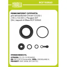 Ремкомплект суппорта для автомобилей Citroen C3 (02-) / (10-) / C2 (03-) / Peugeot 207 (06-) задний d=38мм RCF 103563 TRIALLI Ремкомплект суппорта для автомобилей Citroen C3 (02-) / (10-) / C2 (03-) / Peugeot 207 (06-) задний d=38мм RCF 103563 TRIALLI