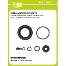 Ремкомплект суппорта для автомобилей Nissan Almera N16 (00-) задний d=38мм RCF 032197 TRIALLI Ремкомплект суппорта для автомобилей Nissan Almera N16 (00-) задний d=38мм RCF 032197 TRIALLI