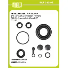 Ремкомплект суппорта для автомобилей Nissan Primera P12 (02-) задний d=38мм RCF 032195 TRIALLI Ремкомплект суппорта для автомобилей Nissan Primera P12 (02-) задний d=38мм RCF 032195 TRIALLI