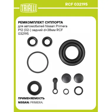 Ремкомплект суппорта для автомобилей Nissan Primera P12 (02-) задний d=38мм RCF 032195 TRIALLI