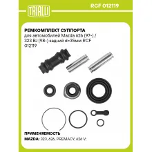 Ремкомплект суппорта для автомобилей Mazda 626 (97-) / 323 BJ (98-) задний d=35мм RCF 012119 TRIALLI Ремкомплект суппорта для автомобилей Mazda 626 (97-) / 323 BJ (98-) задний d=35мм RCF 012119 TRIALLI
