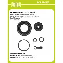 Ремкомплект суппорта для автомобилей Opel Astra J (10-) / Mokka (13-) задний d=38мм RCF 350137 TRIALLI