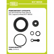 Ремкомплект суппорта для автомобилей Opel Zafira B (05-) задний d=41мм RCF 185105 TRIALLI